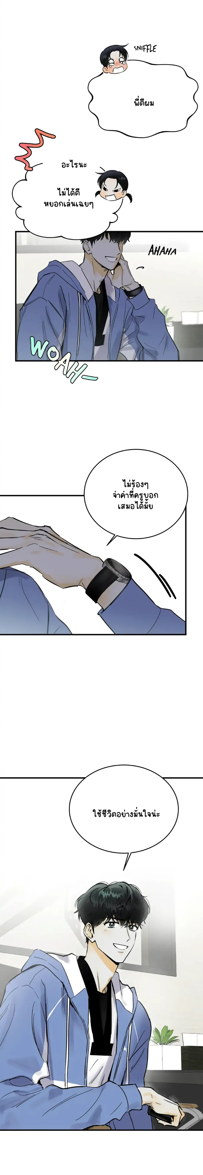 อย่าโกหกกันอีกเลย 1-20